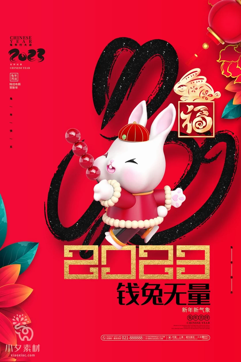 2023年春节新年兔年节气节日海报模板PSD分层设计素材【059】
